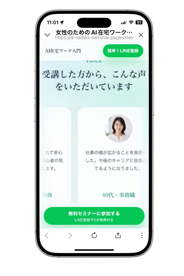 未経験から、AIとはじめる私らしい在宅ワーク smartphone mockup