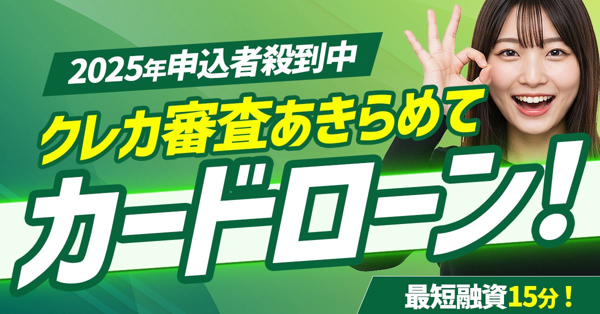 カードローン banner