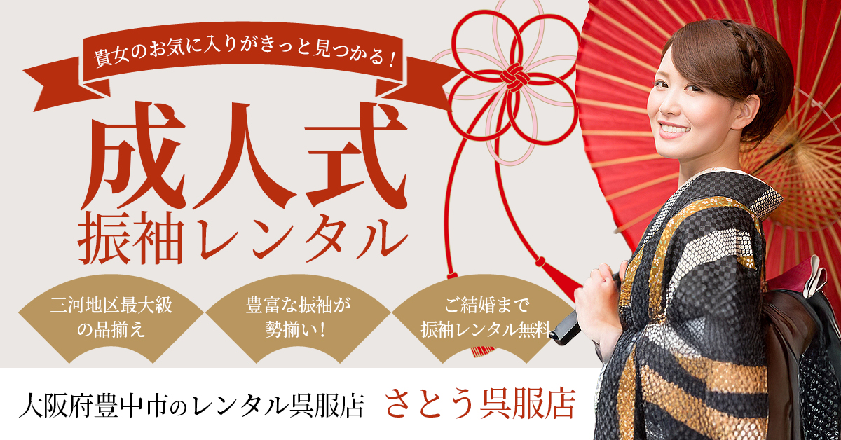 さとう呉服店 banner