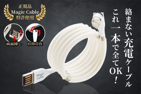 Magic Cable crowdfunding creative