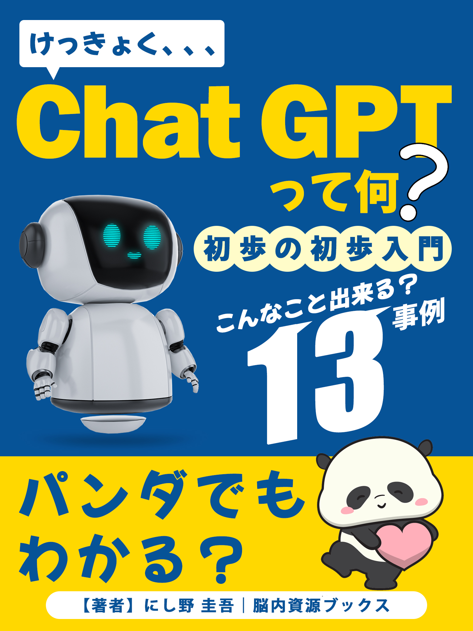 ChatGPT ebook design