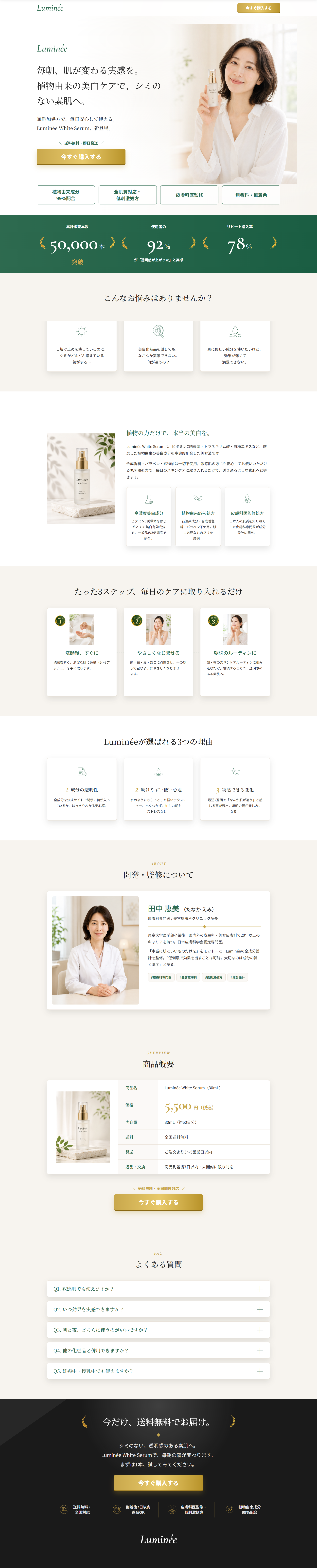 Luminee White Serum full page thumbnail