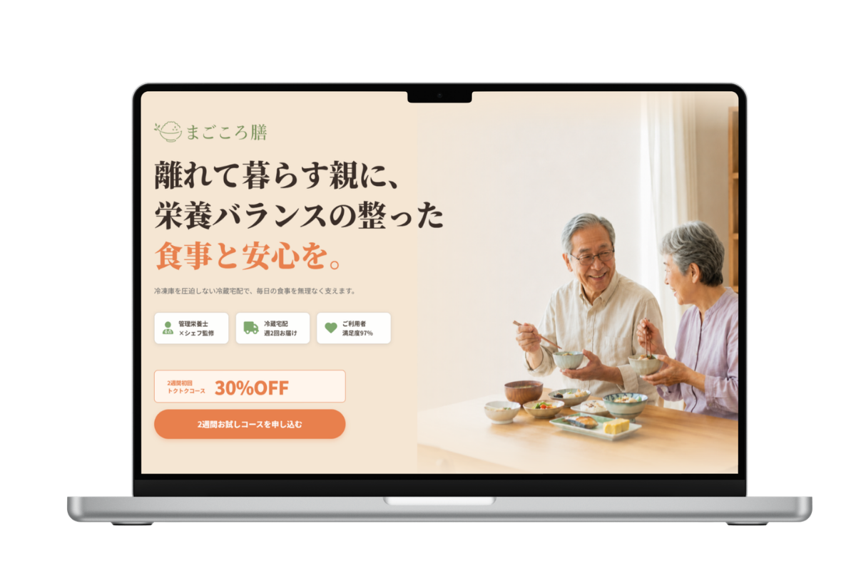 まごころ膳 PC mockup