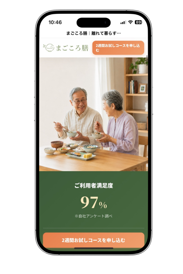 まごころ膳 smartphone mockup